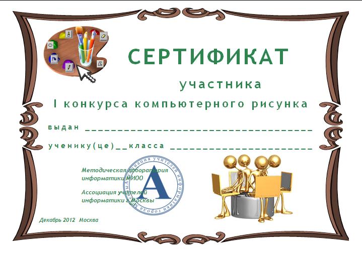 Сертификат по защите проекта